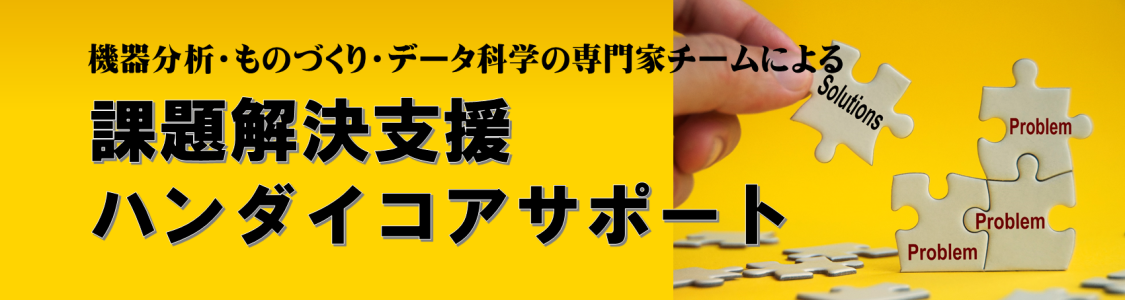 多職種・多分野の専門家の連携協働による課題解決 ソリューションサービス「ハンダイコアサポート」